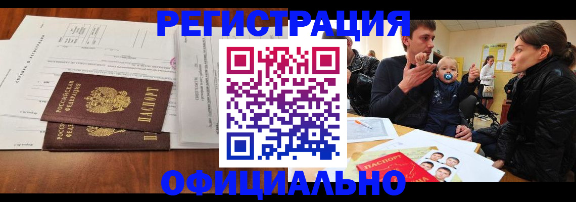 прописка штамп в Чегеме