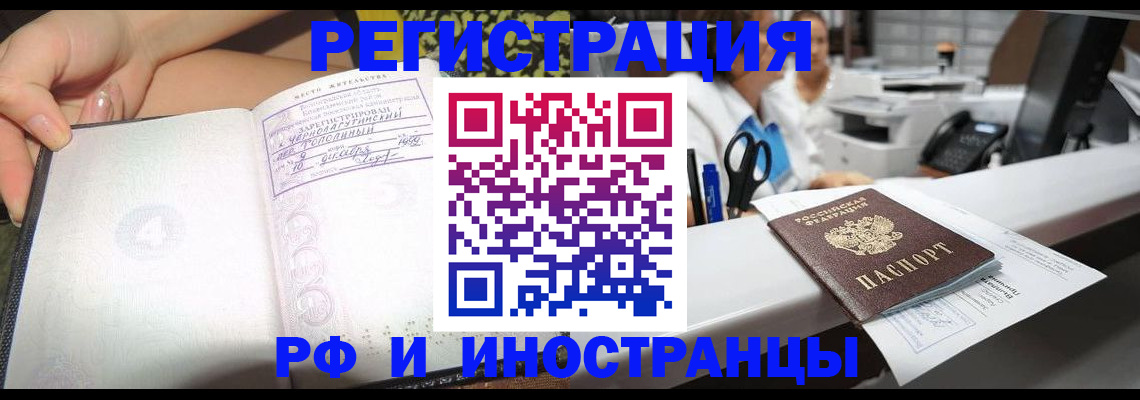 прописка для работы в Чегеме