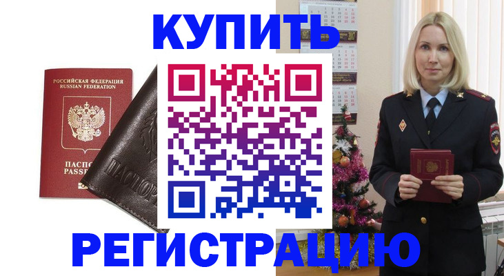 купить прописку в Чегеме